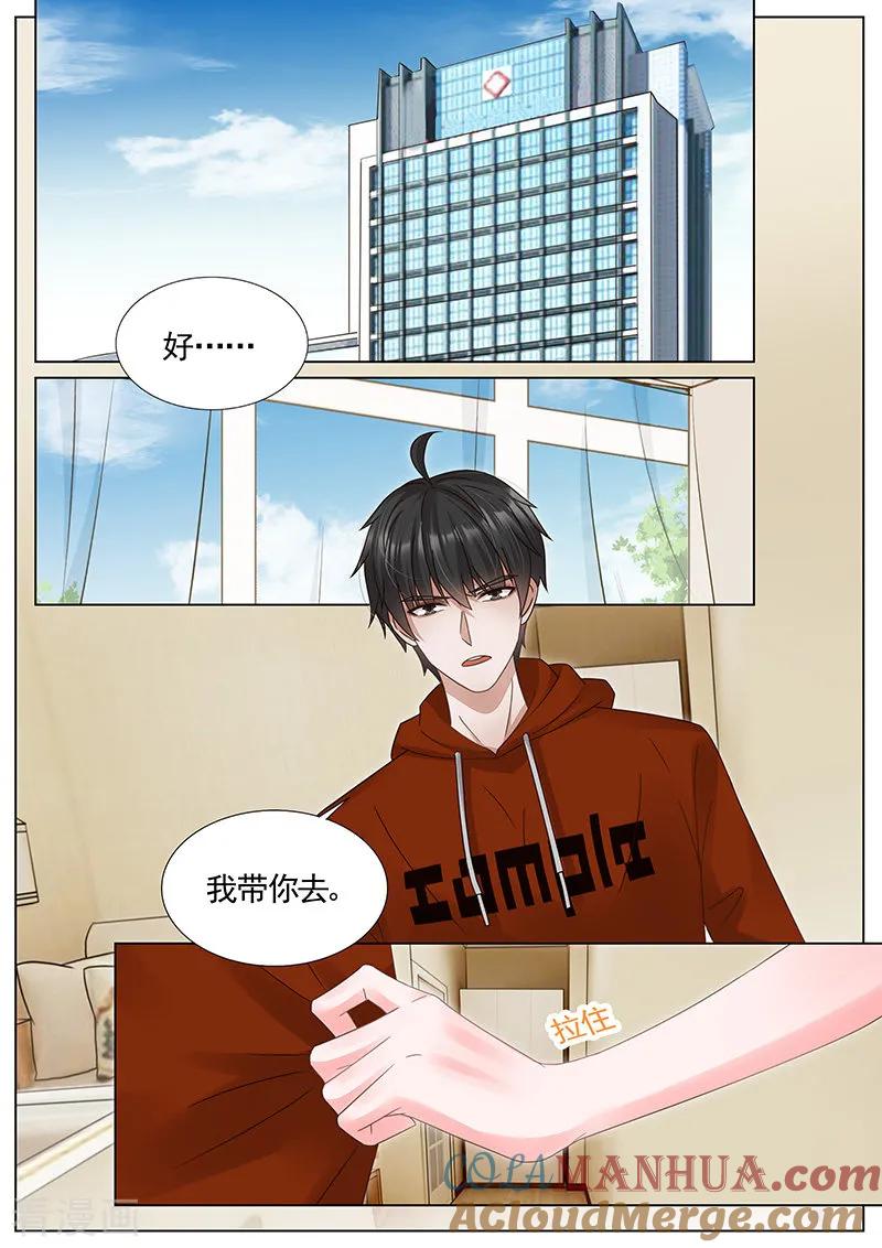 王牌校草 第323话 第2页