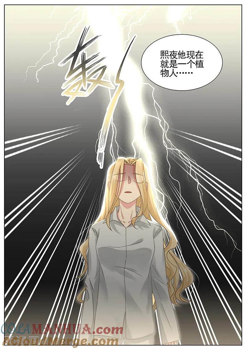 王牌校草 第323话 第9页