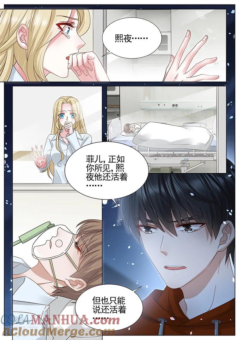 王牌校草 第323话 第6页