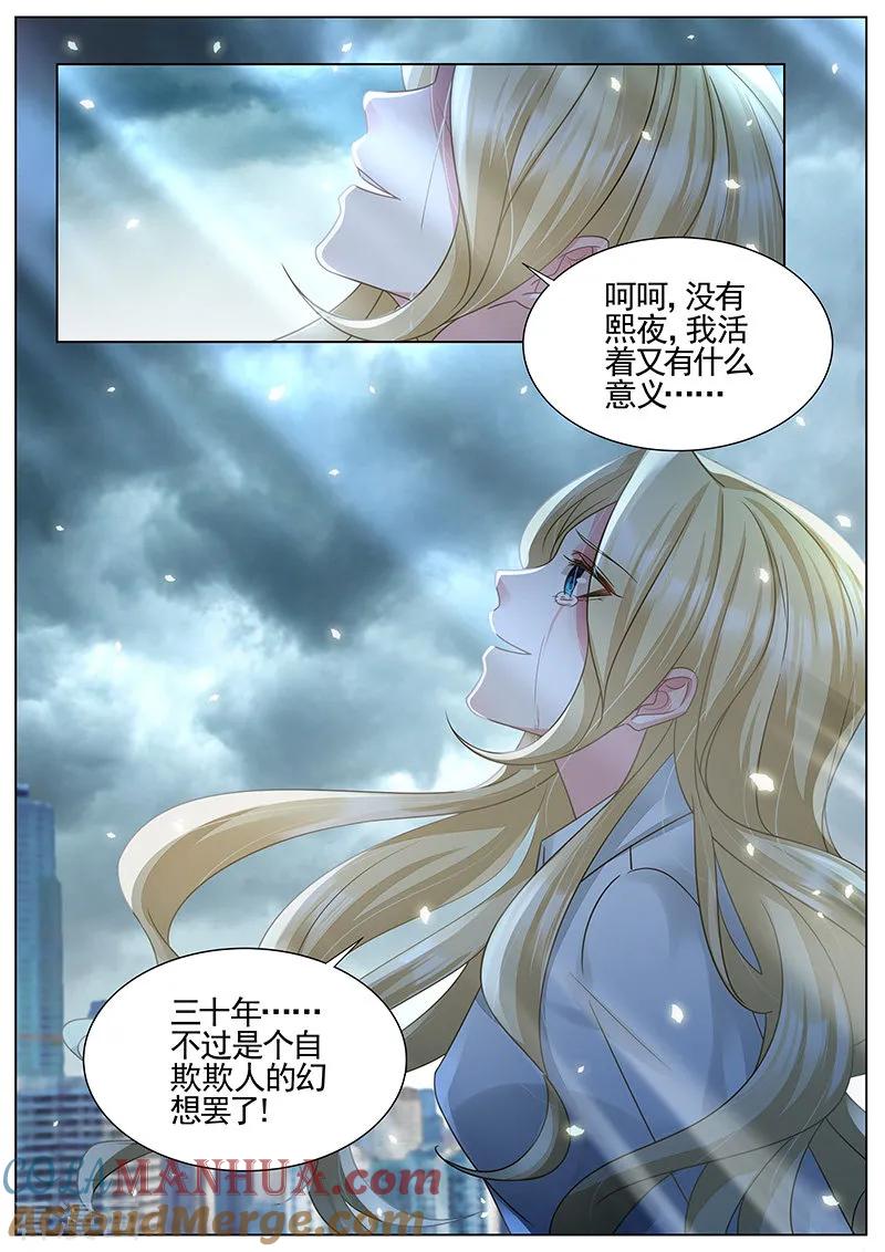 王牌校草 第324话 第6页