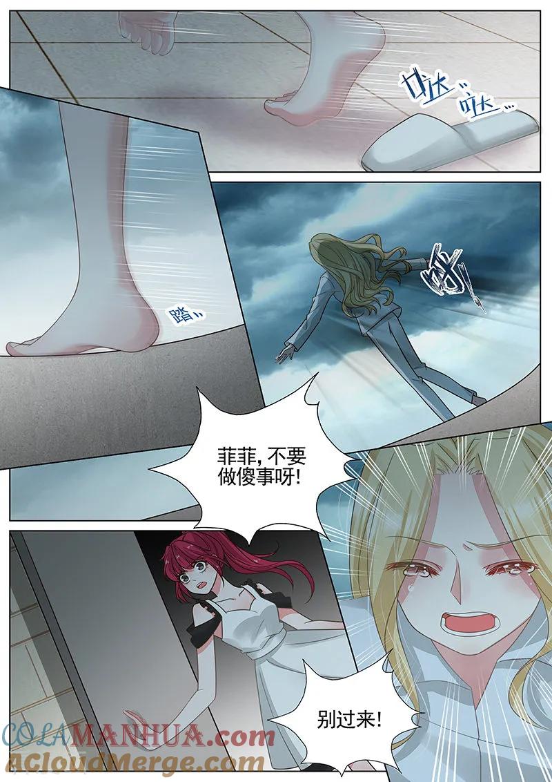 王牌校草 第324话 第4页
