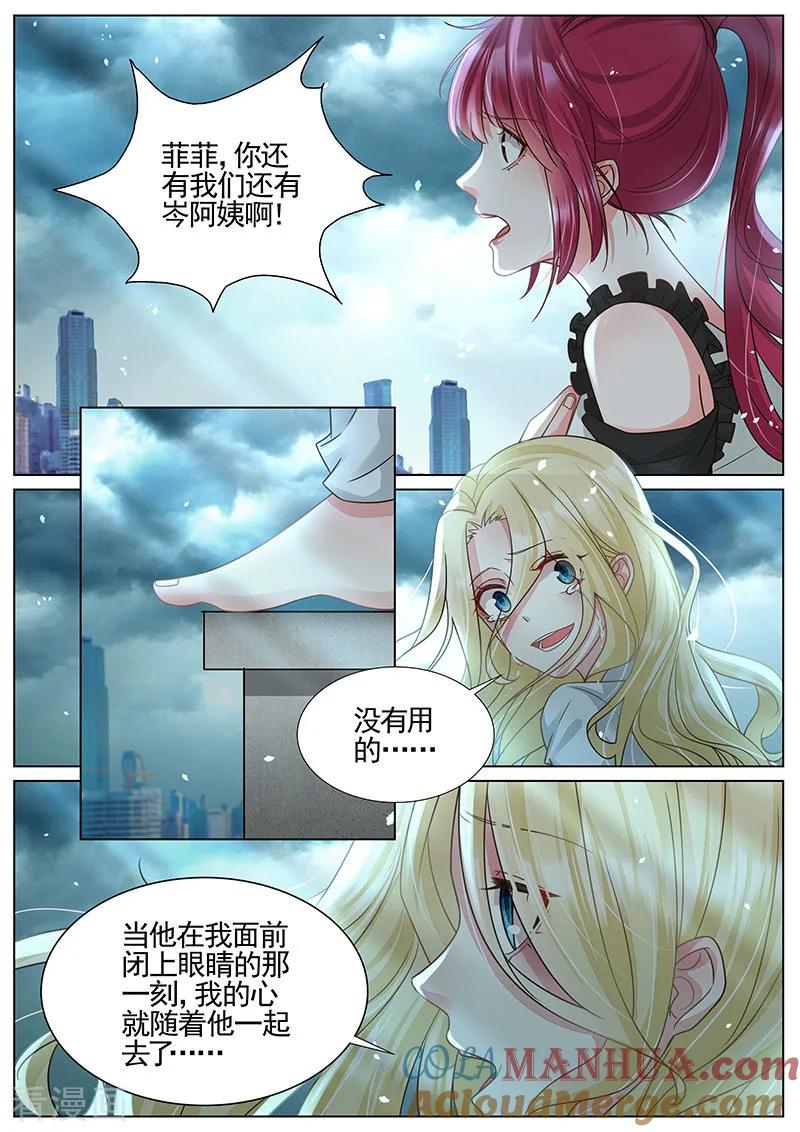 王牌校草 第324话 第7页