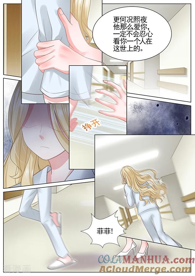 王牌校草 第324话 第3页