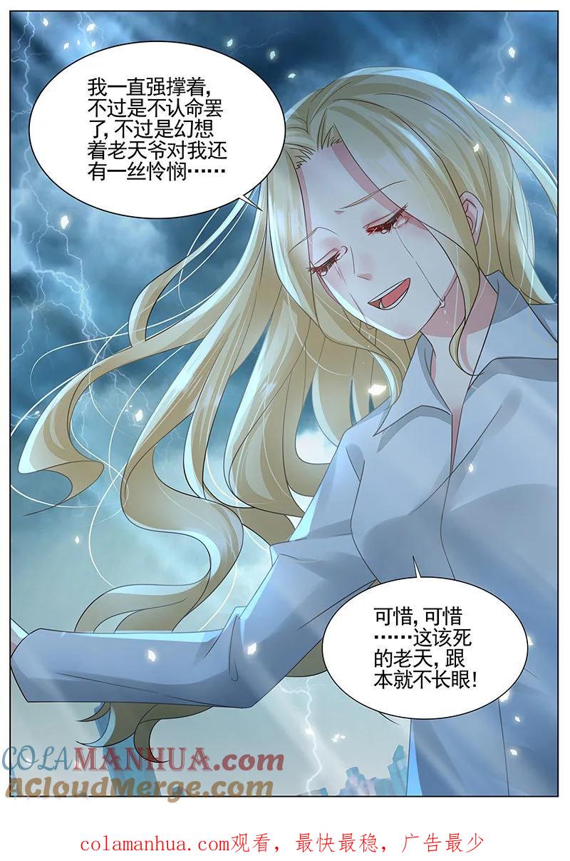 王牌校草 第324话 第8页