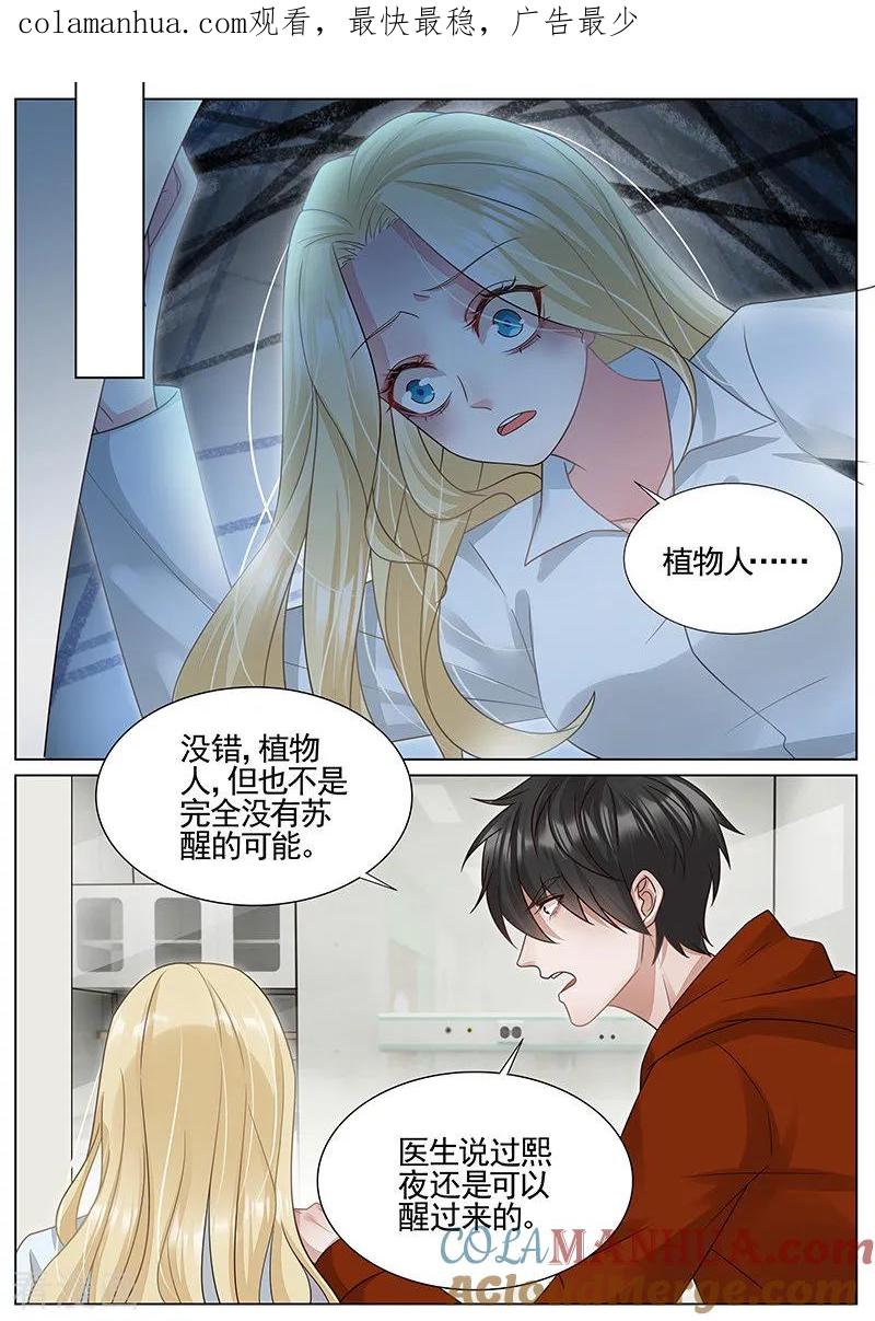 王牌校草 第324话 第1页