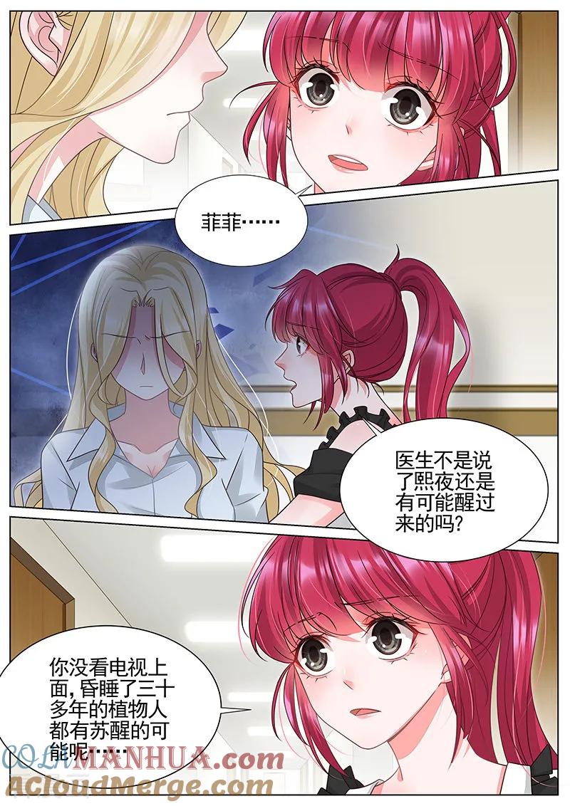 王牌校草 第324话 第2页