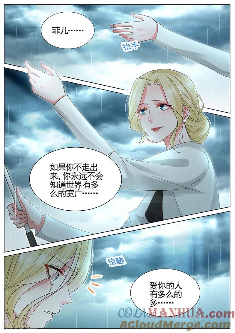 王牌校草 第325话 第8页