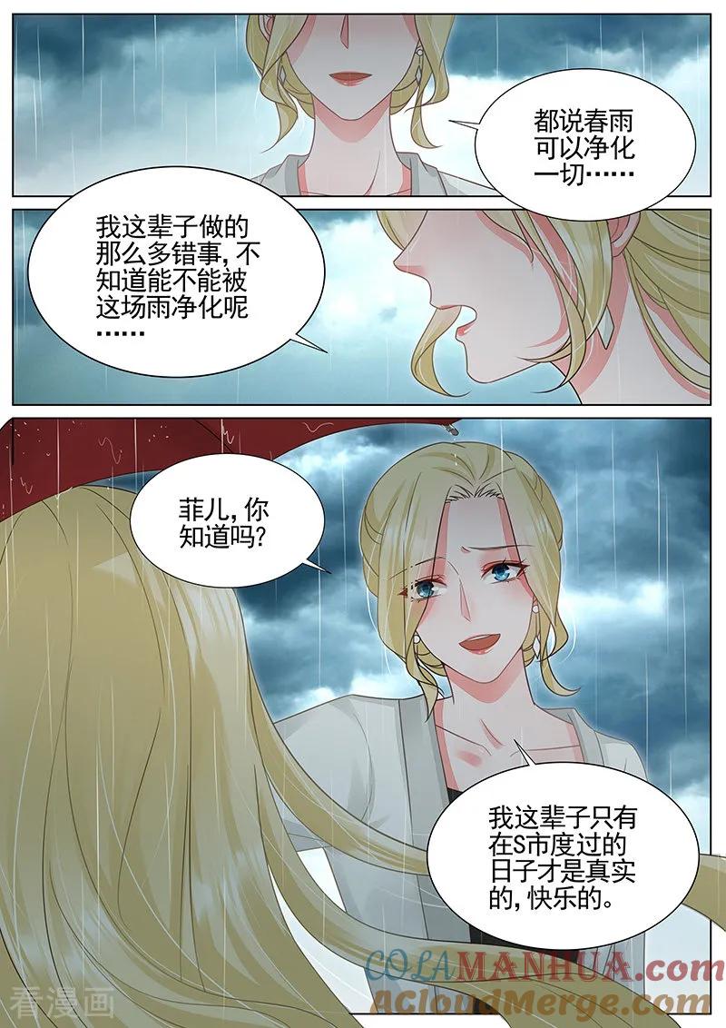王牌校草 第325话 第5页