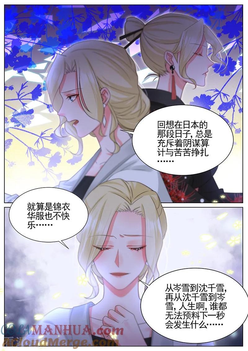 王牌校草 第325话 第6页