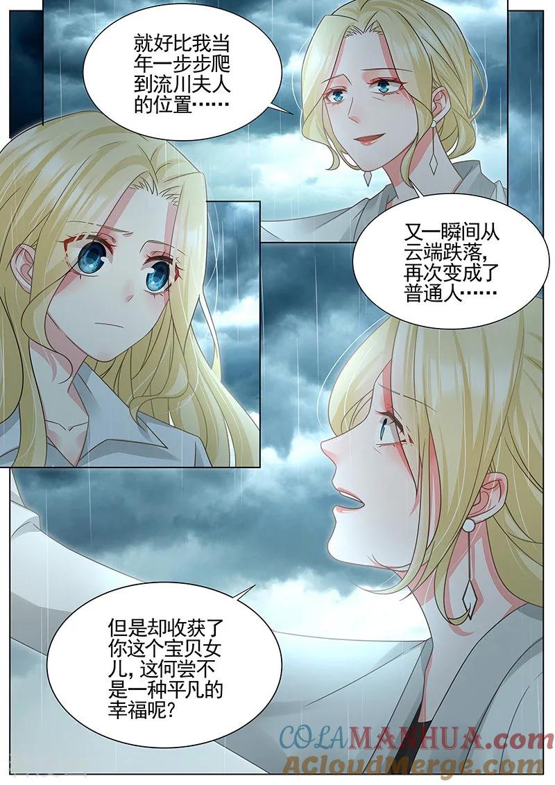 王牌校草 第325话 第7页