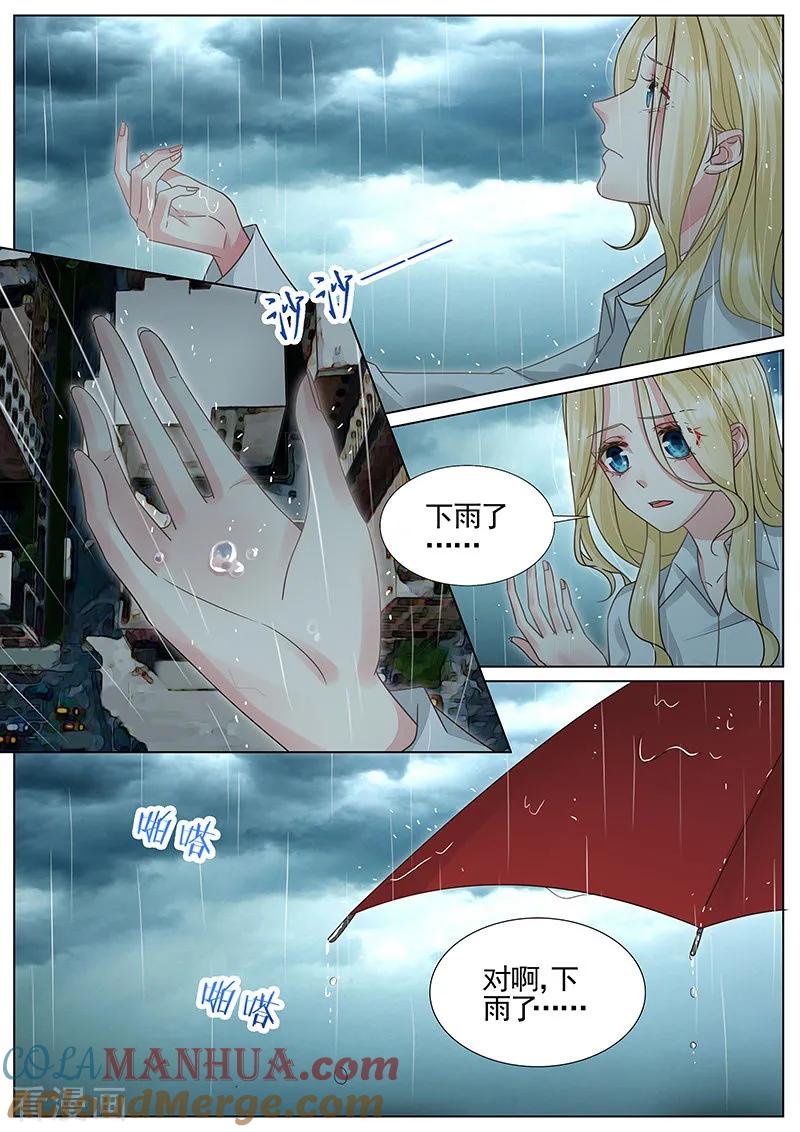 王牌校草 第325话 第3页