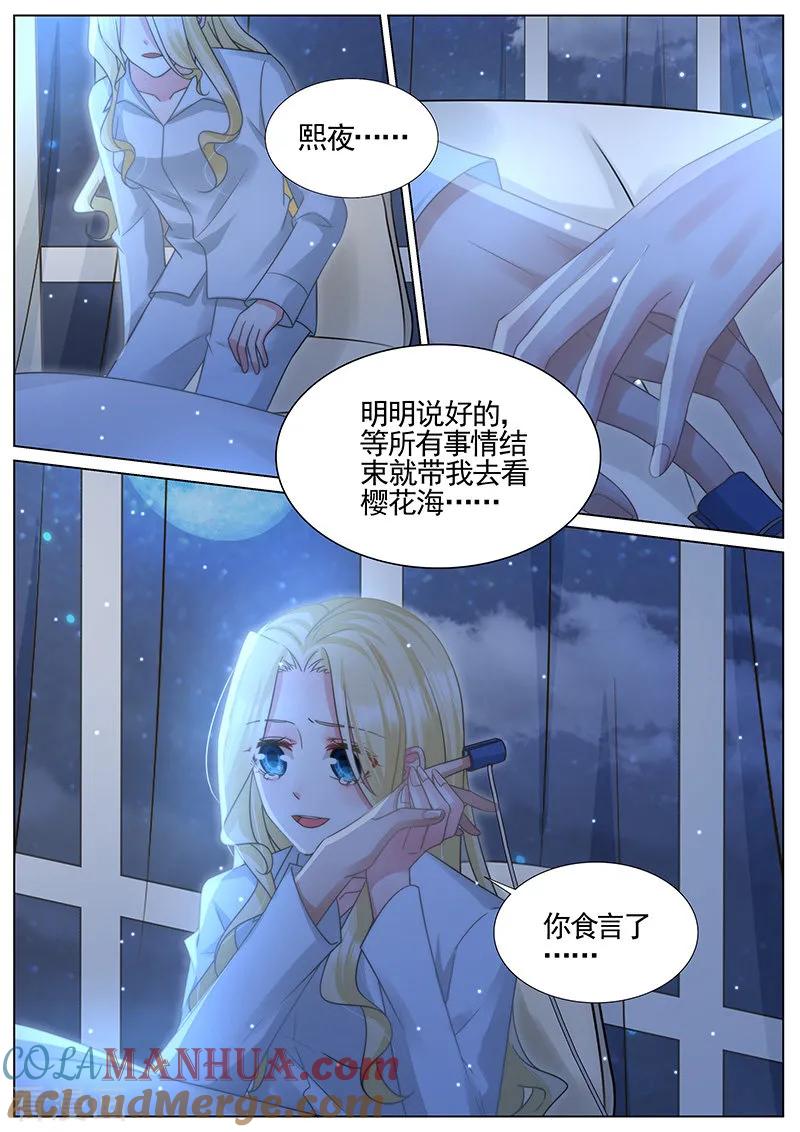 王牌校草 第326话 第7页