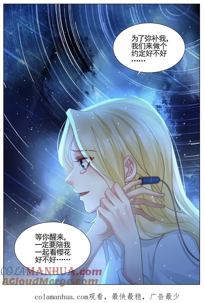 王牌校草 第326话 第8页