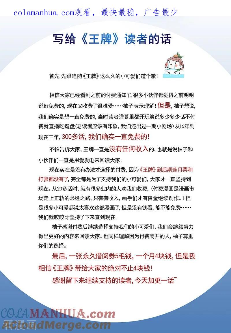 王牌校草 第326话 第1页