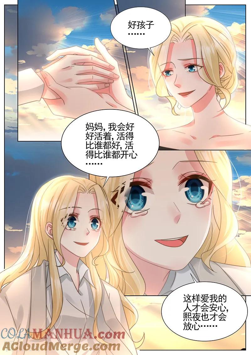 王牌校草 第326话 第3页