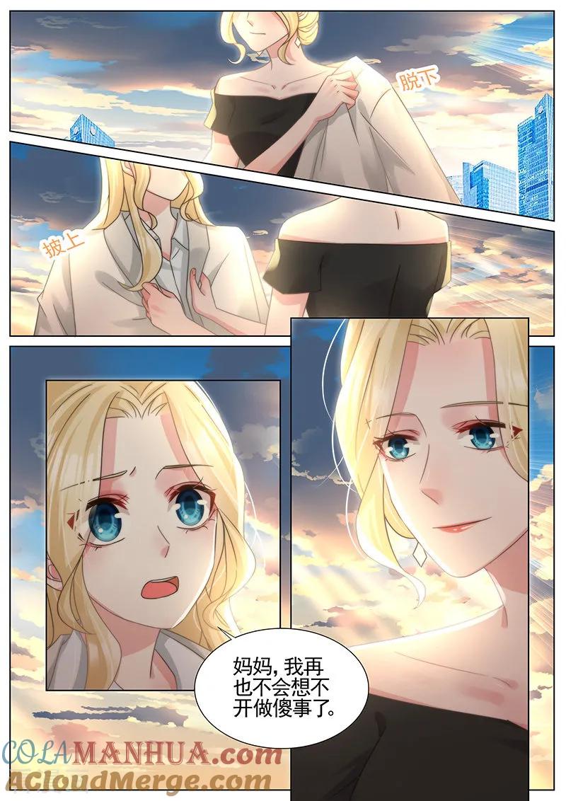 王牌校草 第326话 第2页