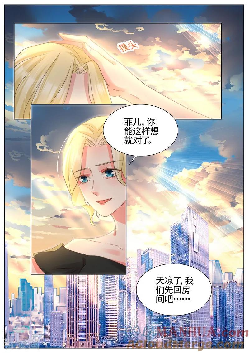 王牌校草 第326话 第5页