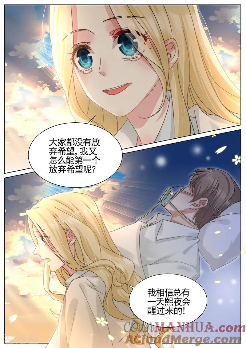 王牌校草 第326话 第4页