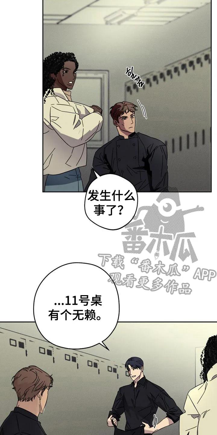 《月蚀恋歌》第1章：忘记生气 第8页
