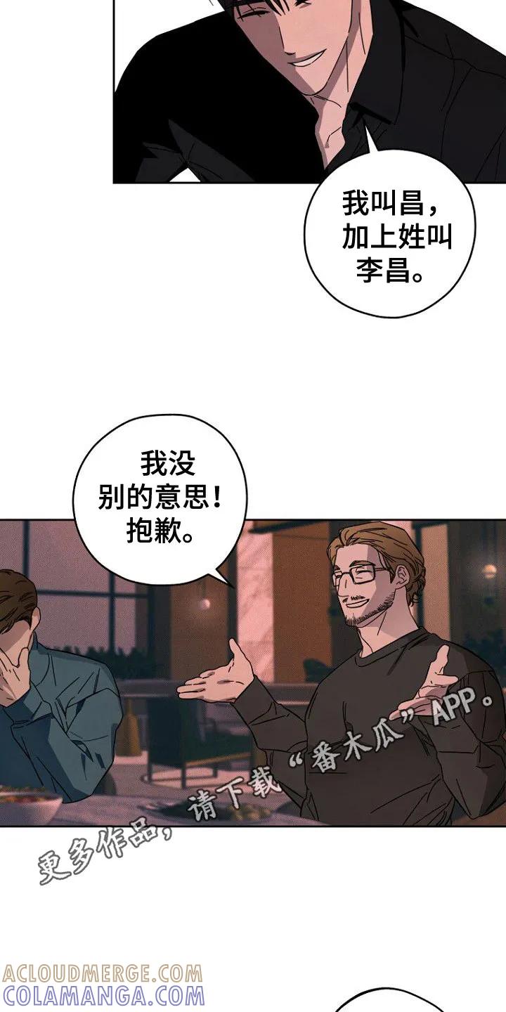《月蚀恋歌》第1章：忘记生气 第5页