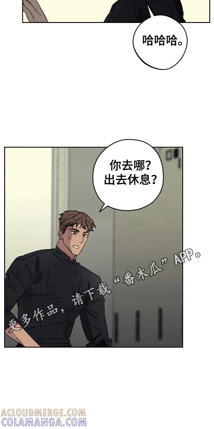 《月蚀恋歌》第1章：忘记生气 第11页