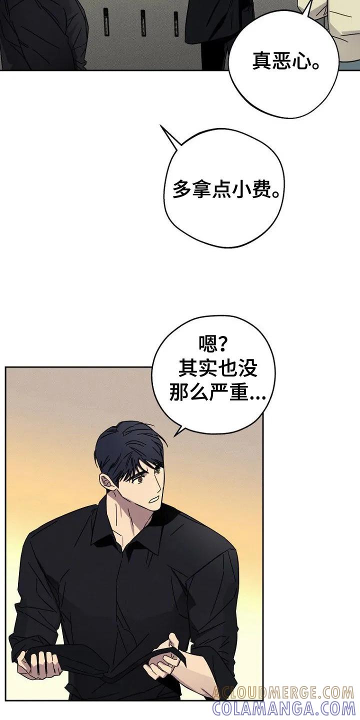 《月蚀恋歌》第1章：忘记生气 第9页