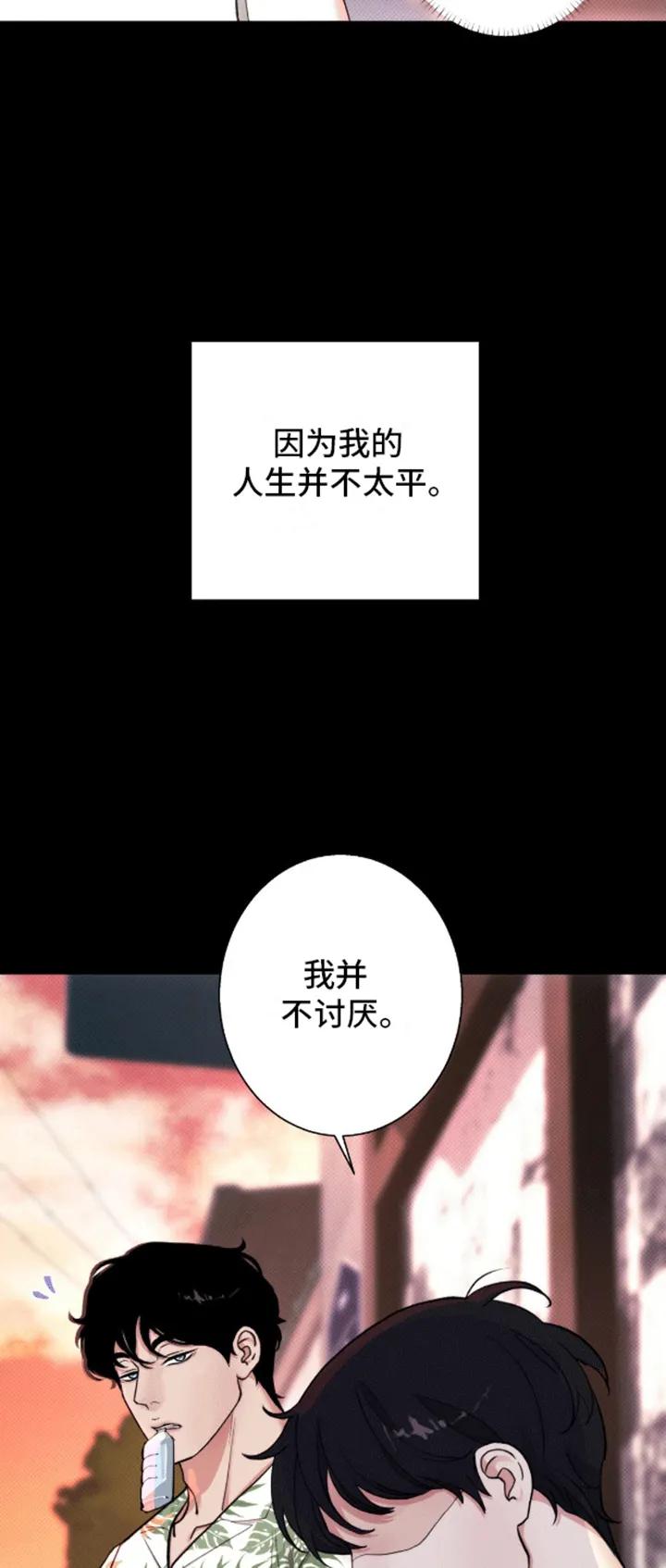 《海岛人生》第10章：不要出现在我面前 第6页