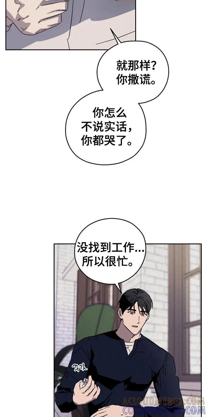 《月蚀恋歌》第10章：隐瞒 第3页