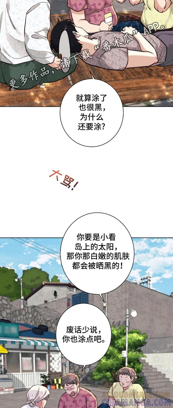 《海岛人生》第10章：不要出现在我面前 第25页