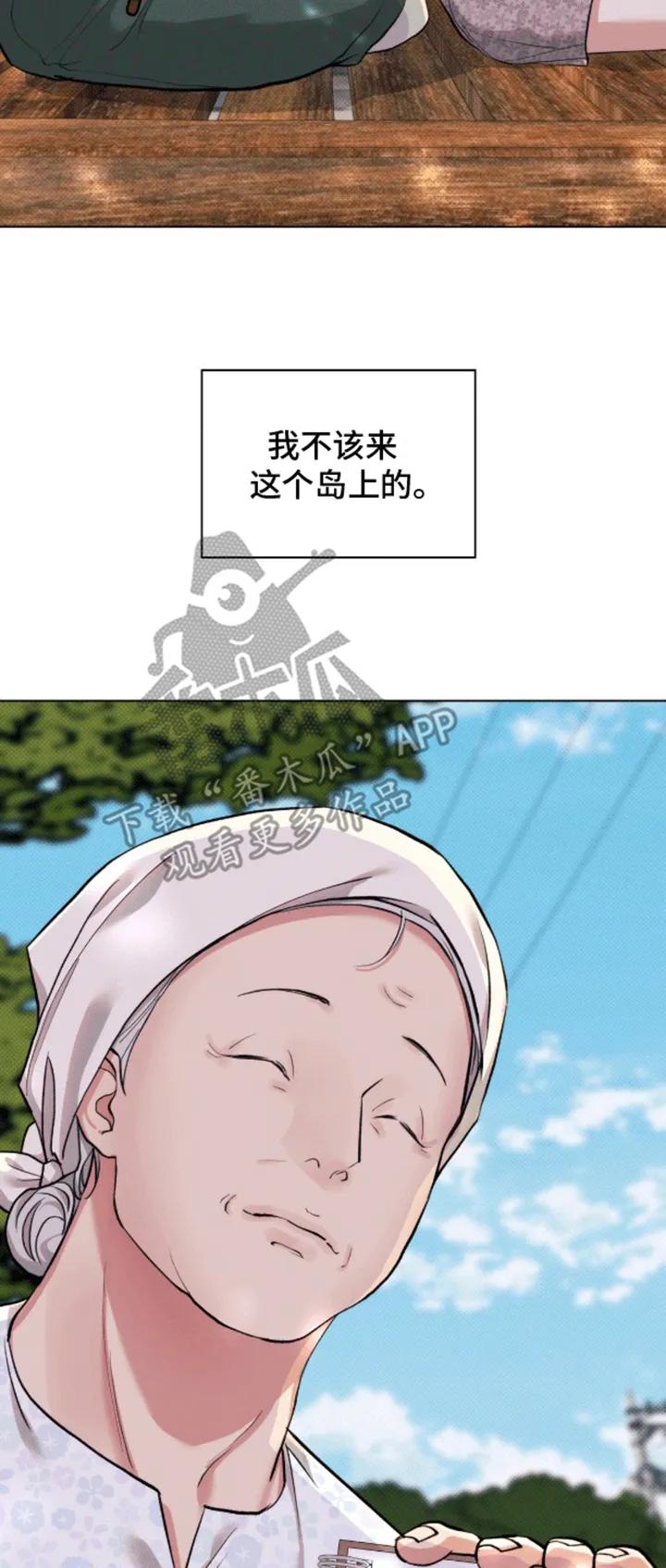 《海岛人生》第10章：不要出现在我面前 第22页