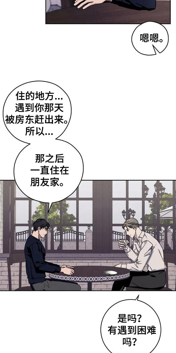 《月蚀恋歌》第10章：隐瞒 第4页