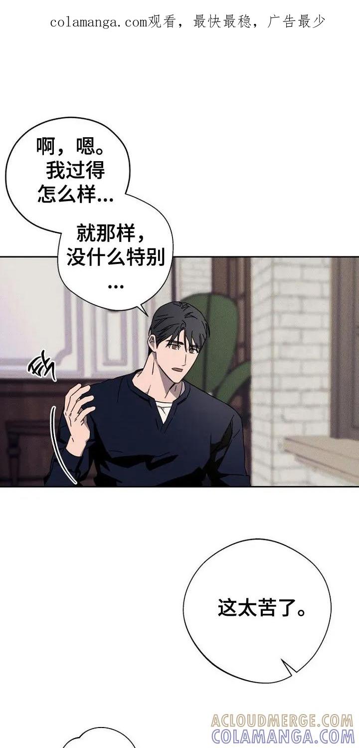《月蚀恋歌》第10章：隐瞒 第1页