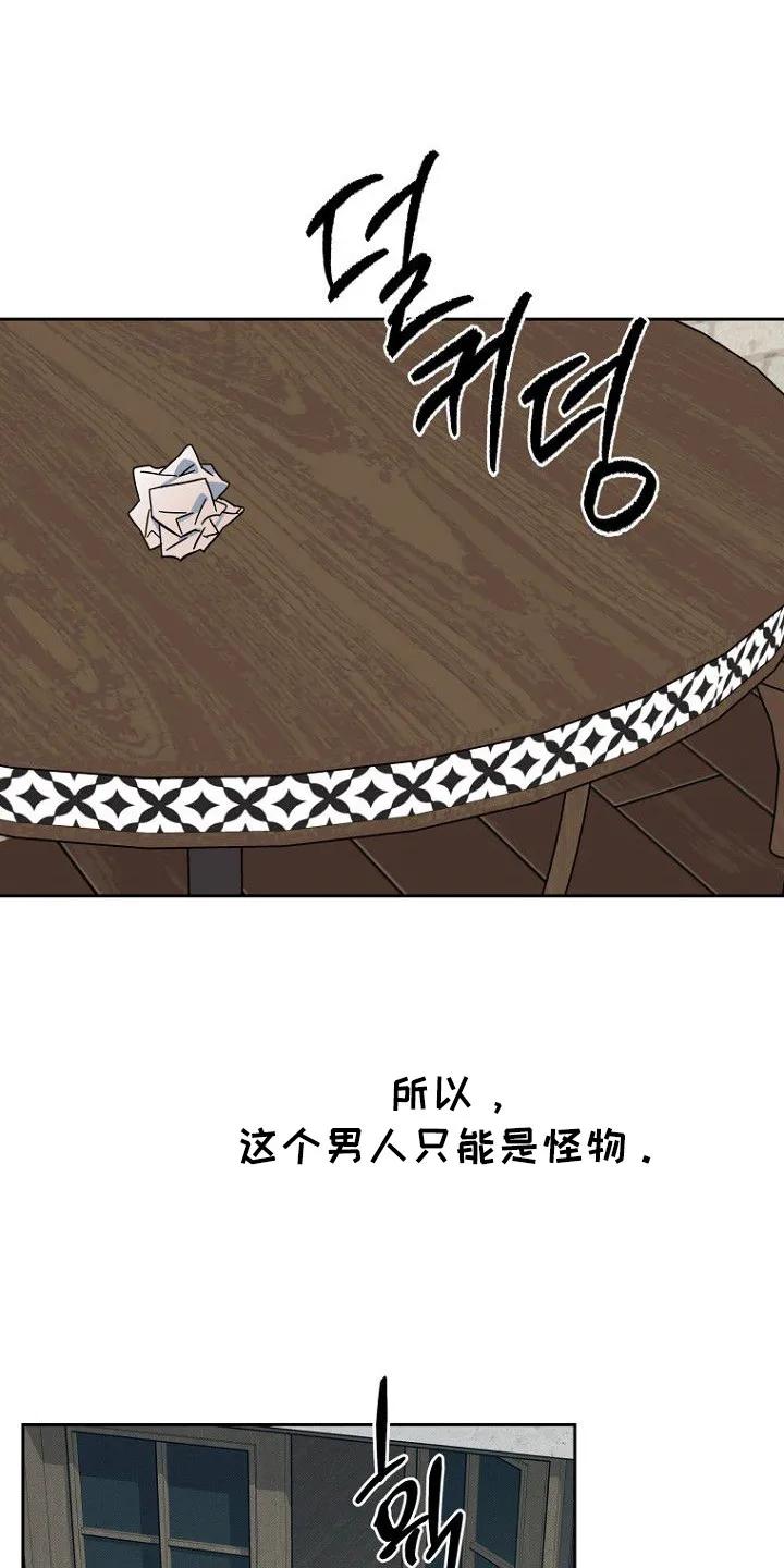 《月蚀恋歌》第10章：隐瞒 第12页