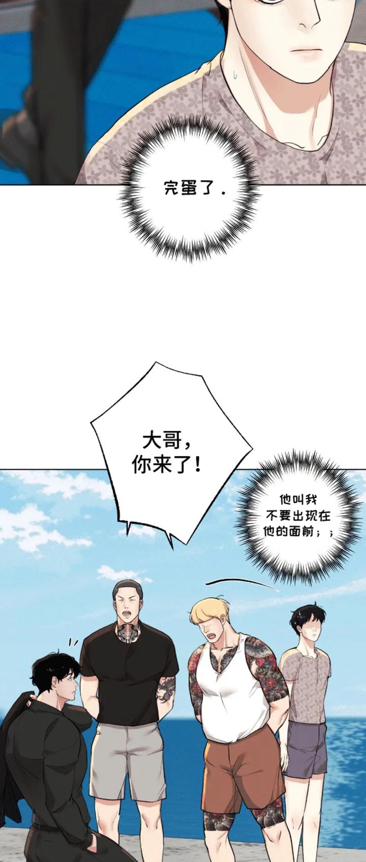 《海岛人生》第10章：不要出现在我面前 第30页