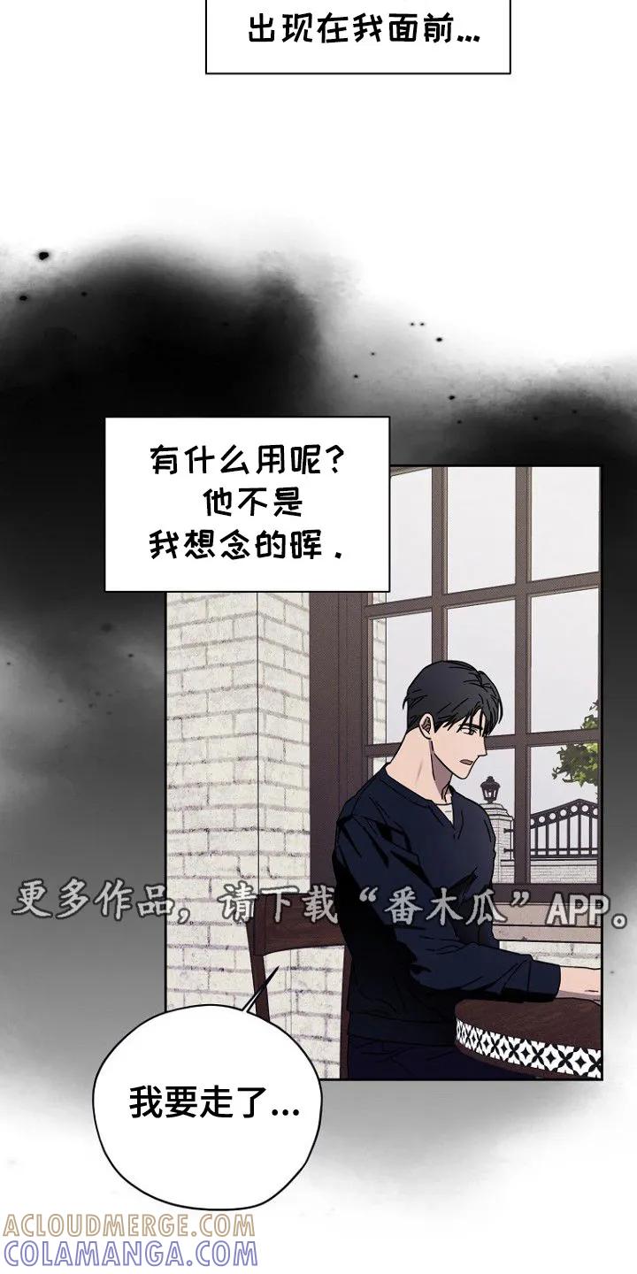 《月蚀恋歌》第10章：隐瞒 第11页
