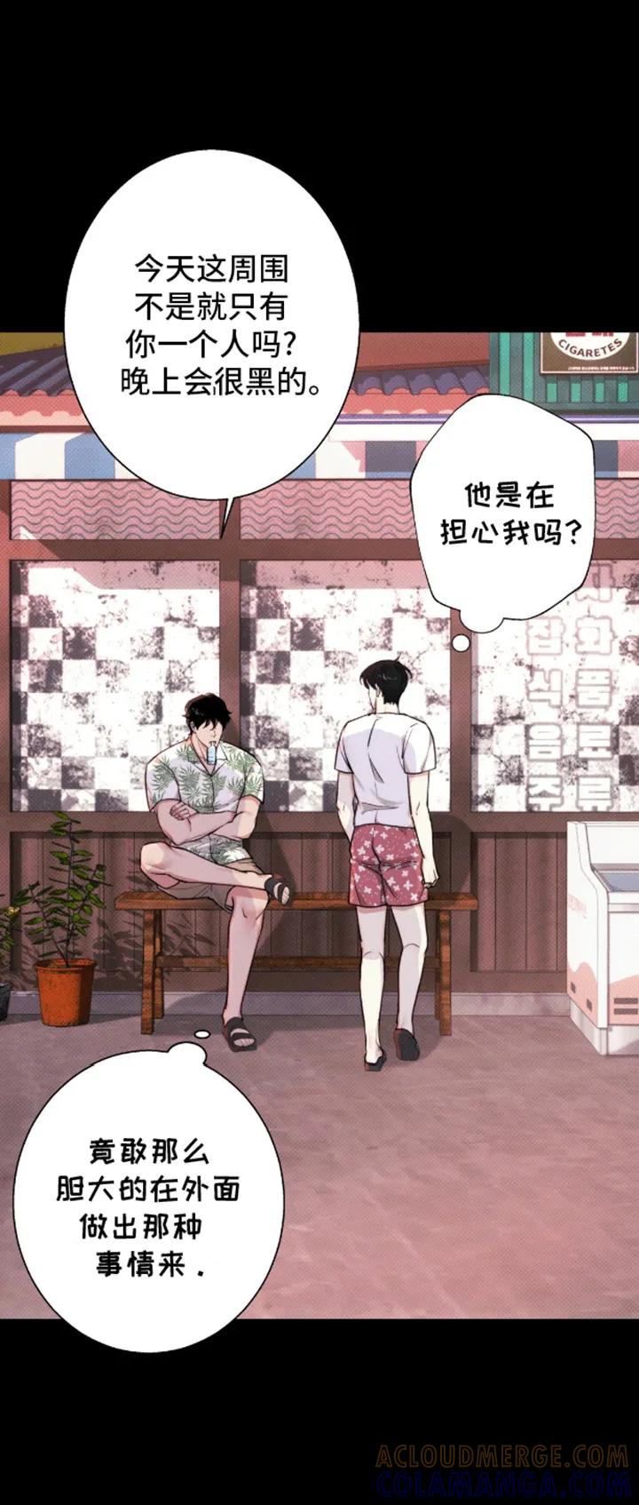 《海岛人生》第10章：不要出现在我面前 第3页