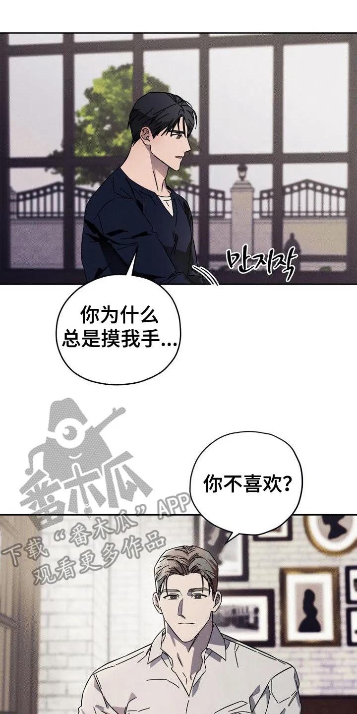 《月蚀恋歌》第10章：隐瞒 第8页