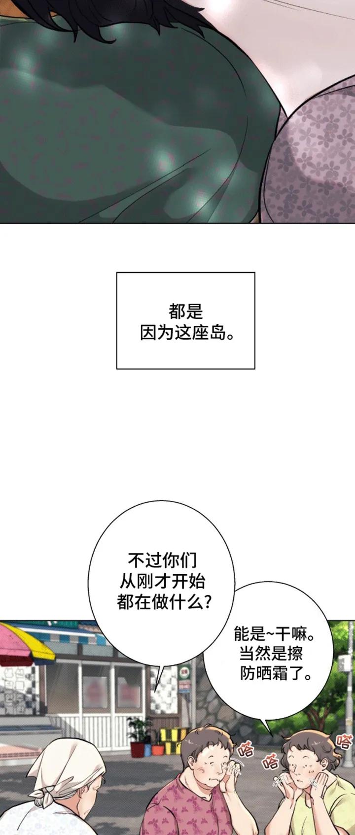 《海岛人生》第10章：不要出现在我面前 第24页