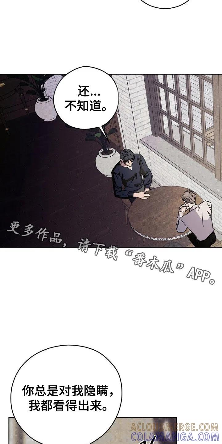 《月蚀恋歌》第10章：隐瞒 第5页