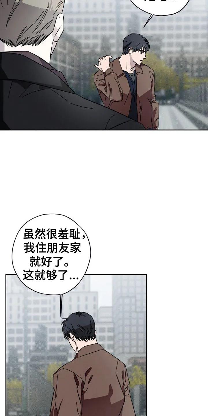 《月蚀恋歌》第10章：隐瞒 第16页