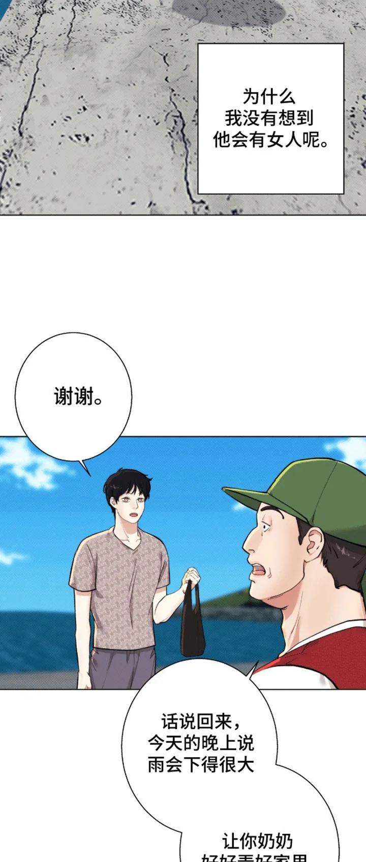 《海岛人生》第11章：帮帮我 第8页