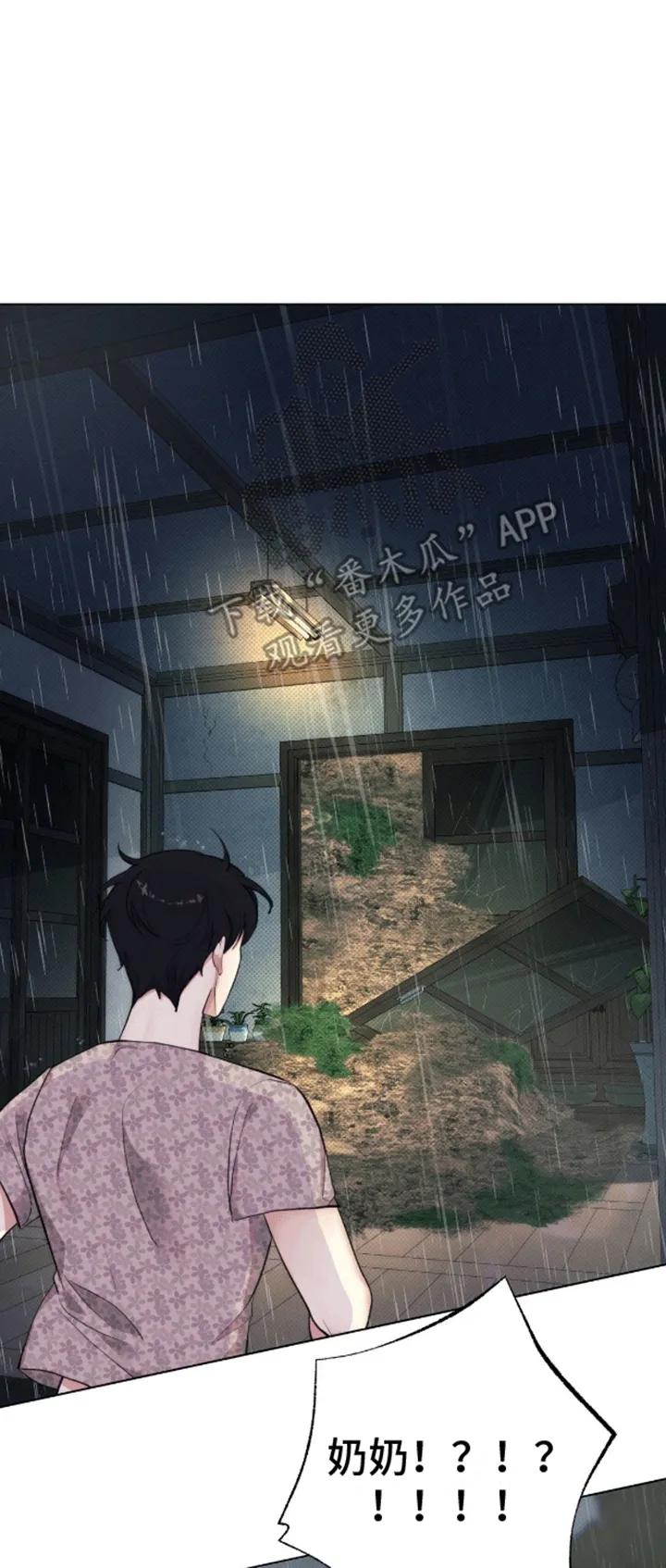 《海岛人生》第11章：帮帮我 第16页