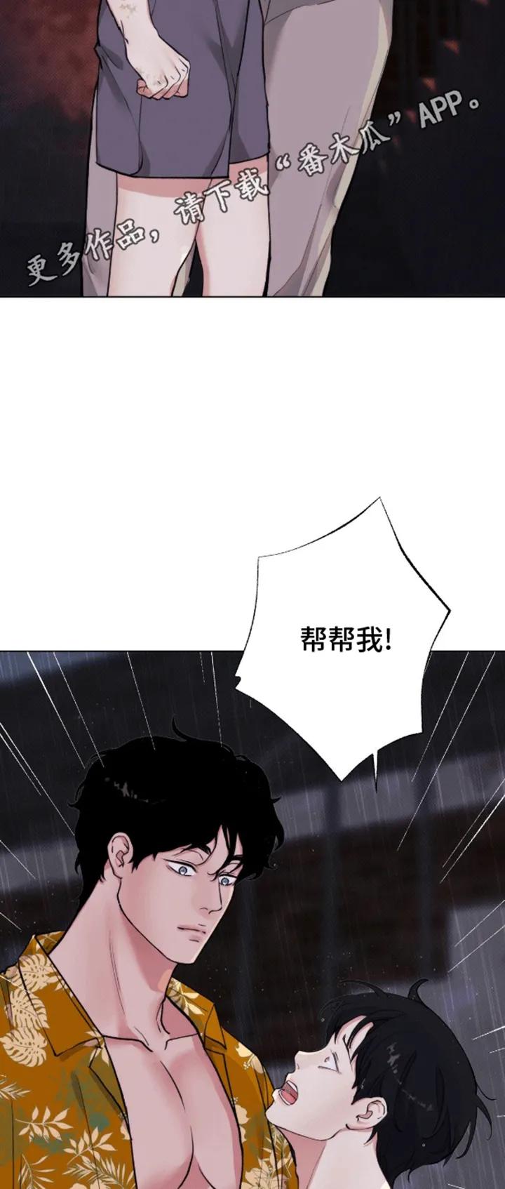 《海岛人生》第11章：帮帮我 第28页