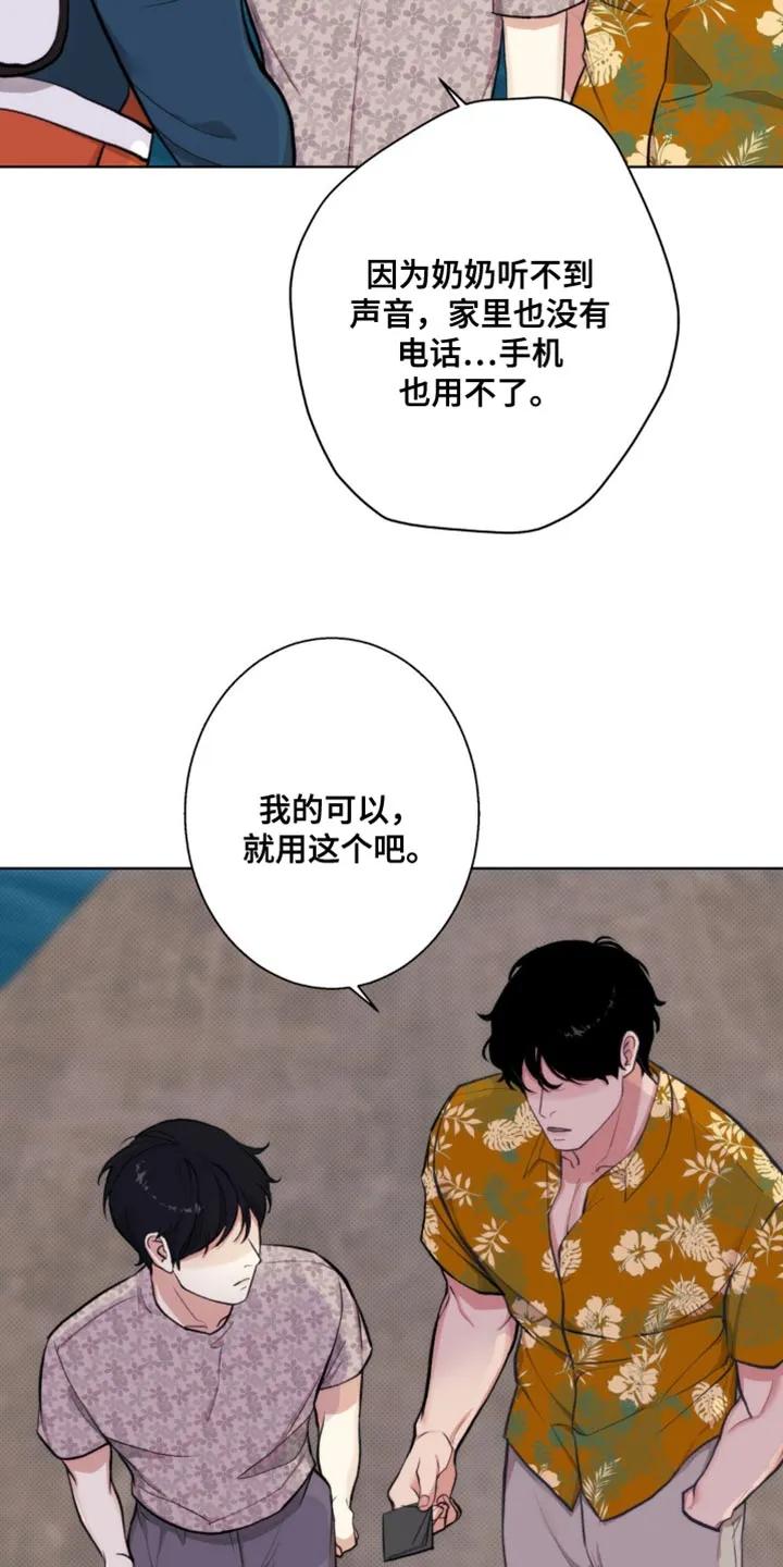 《海岛人生》第12章：什么也做不了 第28页