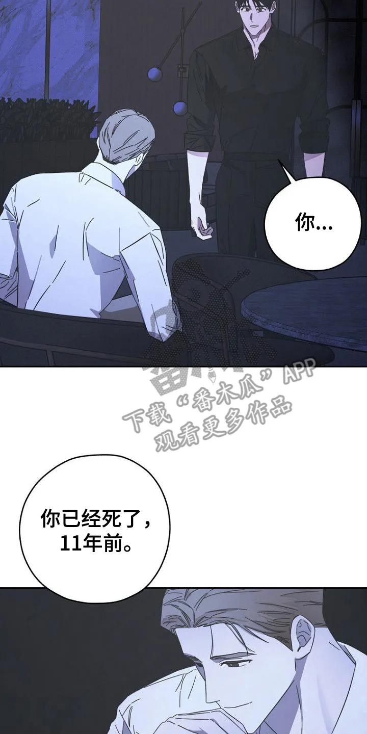 《月蚀恋歌》第2章：又见面了 第20页