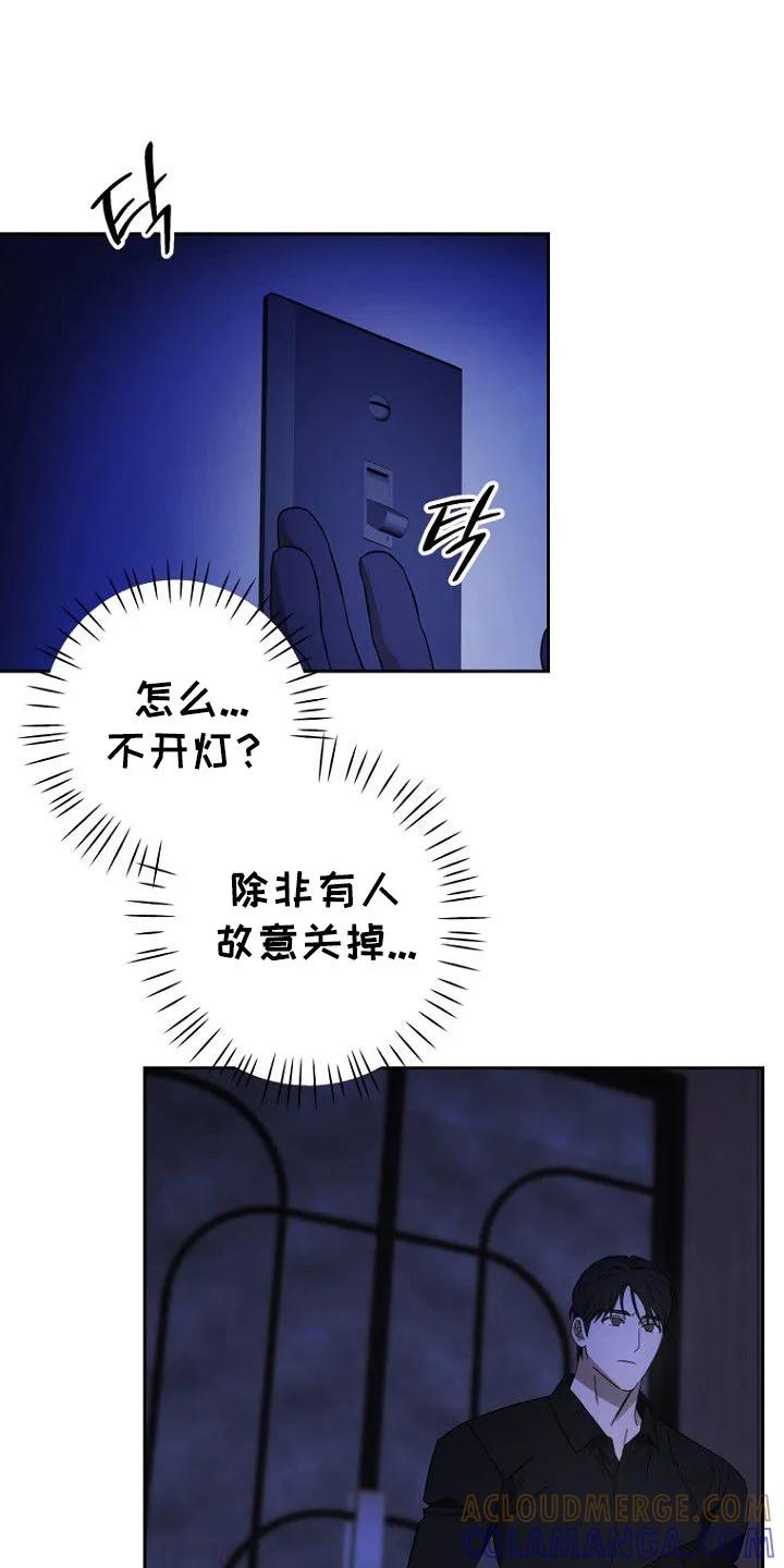《月蚀恋歌》第2章：又见面了 第13页