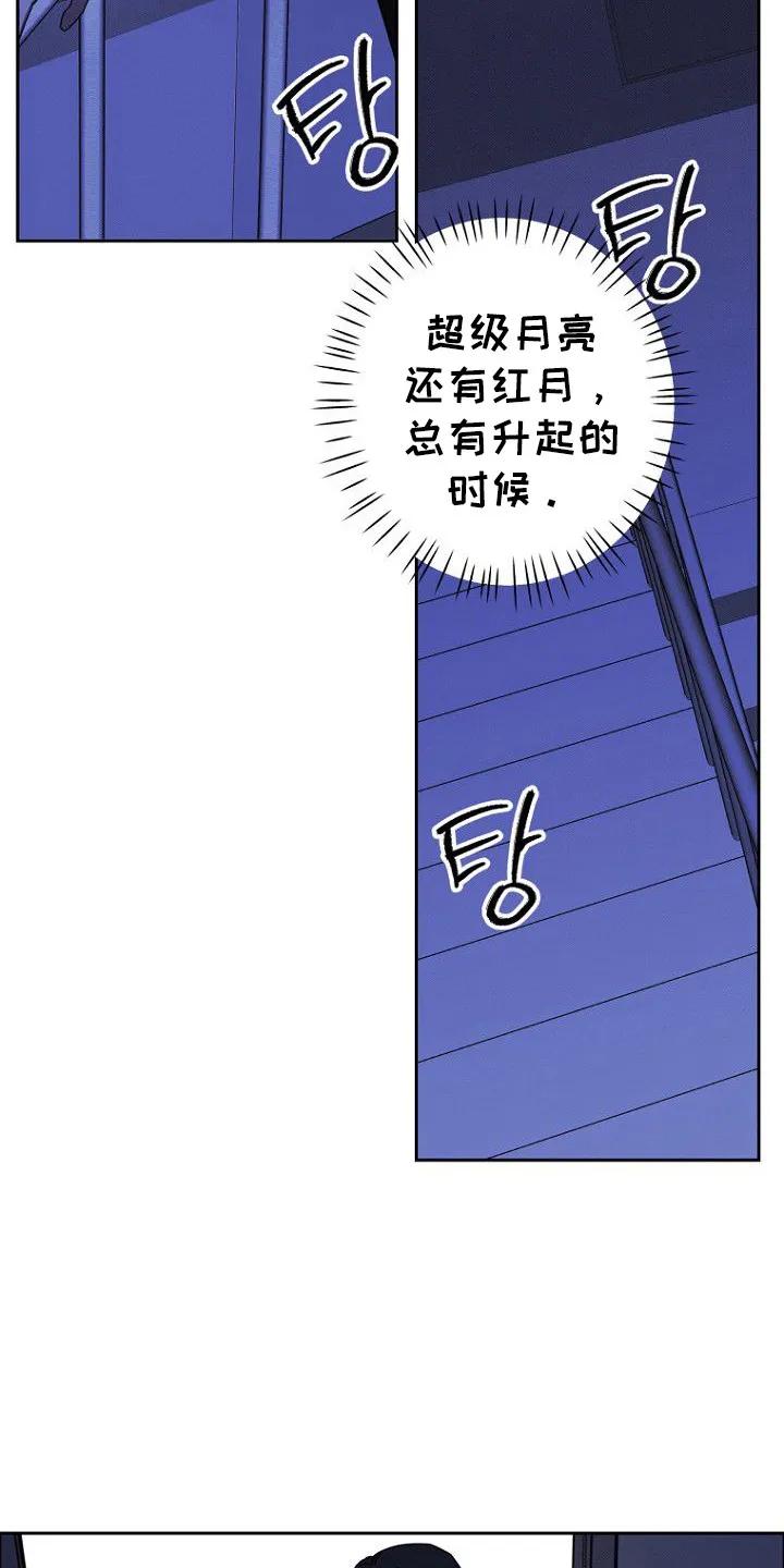 《月蚀恋歌》第2章：又见面了 第10页