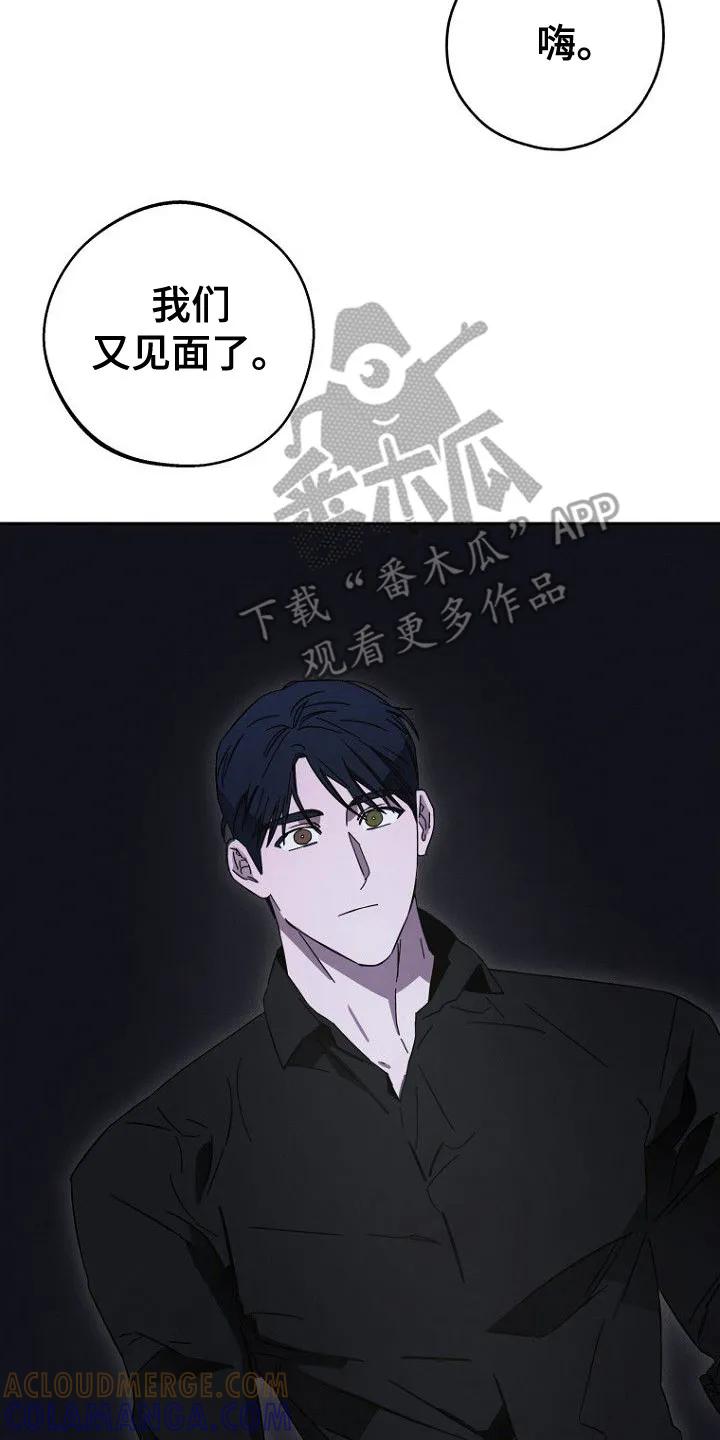 《月蚀恋歌》第2章：又见面了 第17页