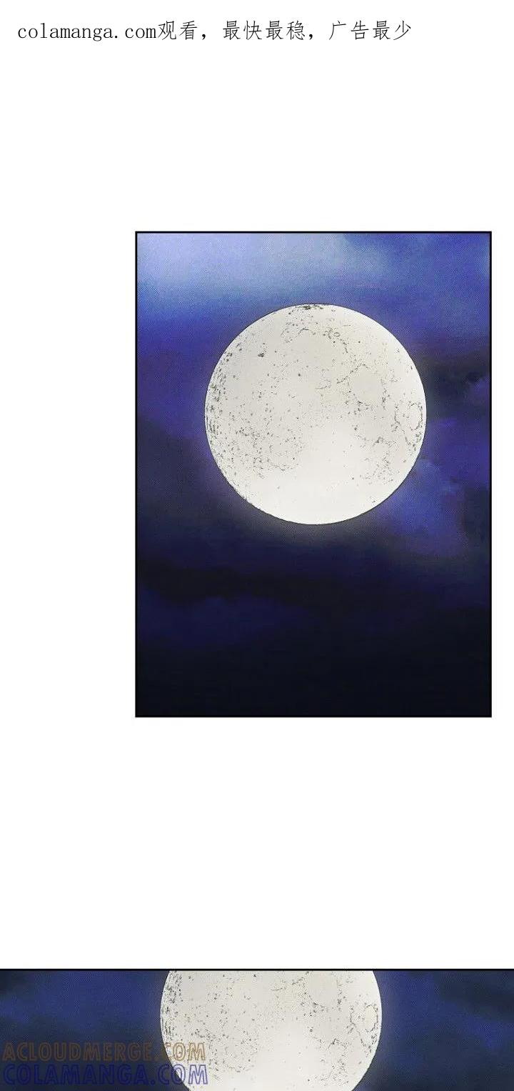 《月蚀恋歌》第2章：又见面了 第1页