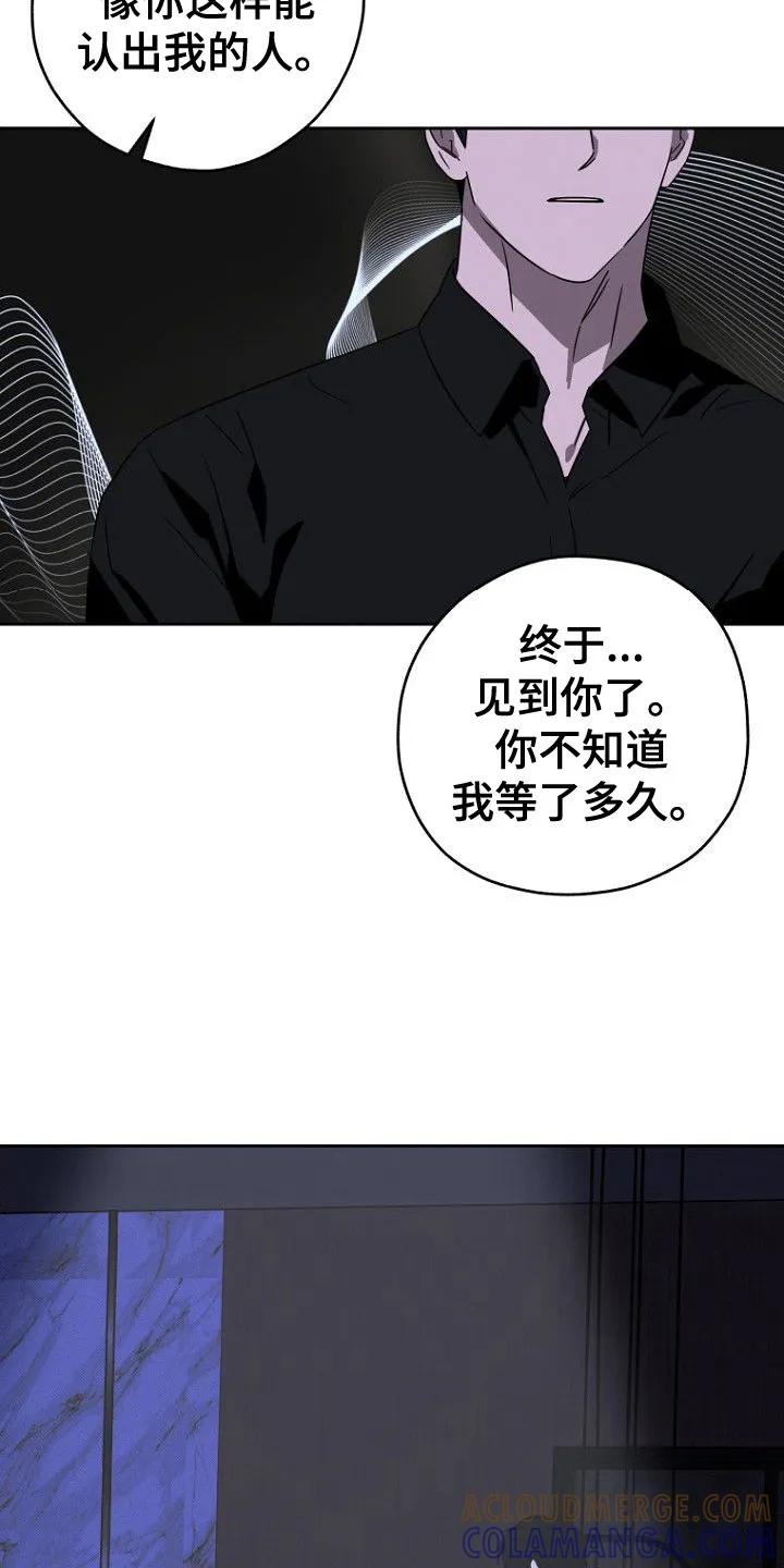 《月蚀恋歌》第2章：又见面了 第19页